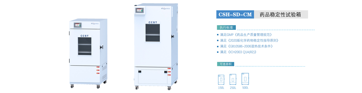 藥品穩(wěn)定性試驗(yàn)箱