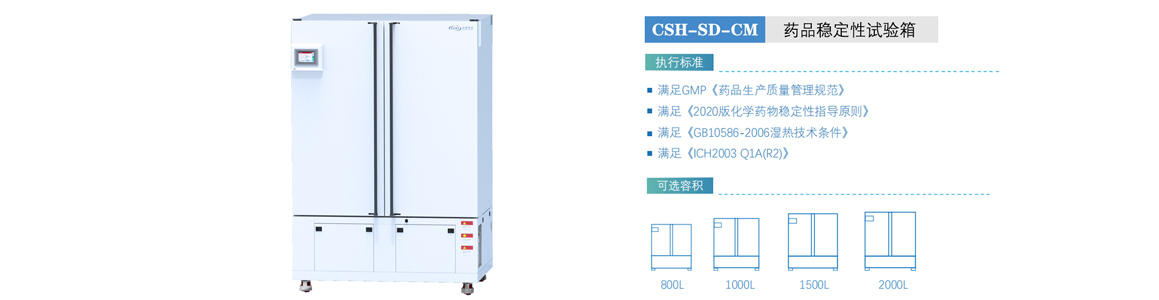 大型藥品穩(wěn)定性試驗(yàn)箱