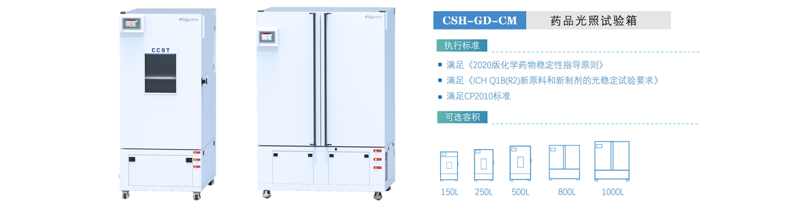 藥品光照試驗(yàn)箱