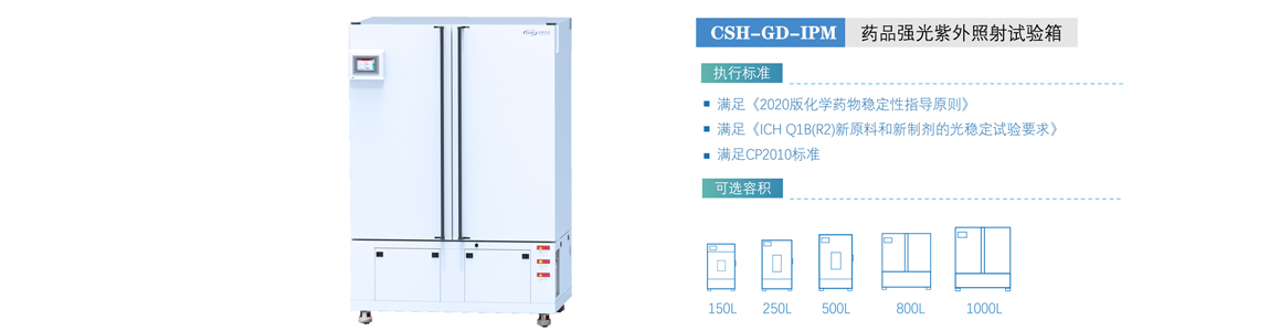 藥品強(qiáng)光（紫外）照射試驗(yàn)箱