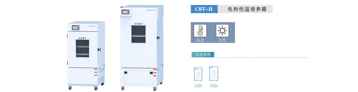 電熱恒溫培養(yǎng)箱
