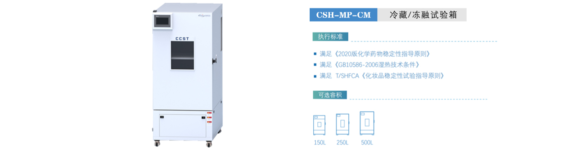 冷藏 / 凍融試驗(yàn)箱