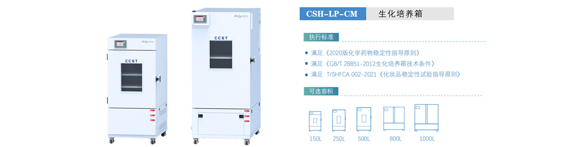 生化培養(yǎng)箱