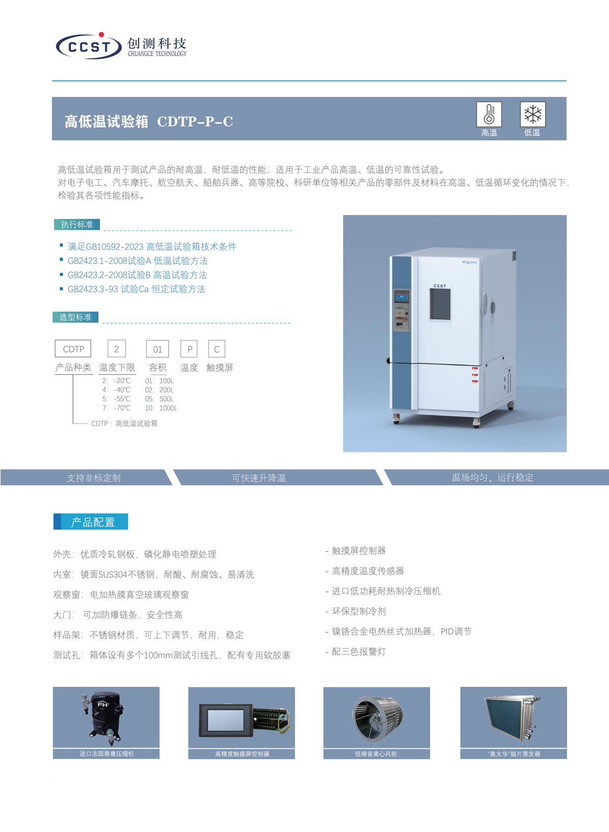高低溫試驗箱產(chǎn)品特點