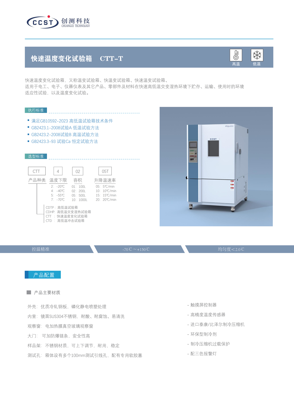 快速溫度變化試驗(yàn)箱技術(shù)參數(shù)