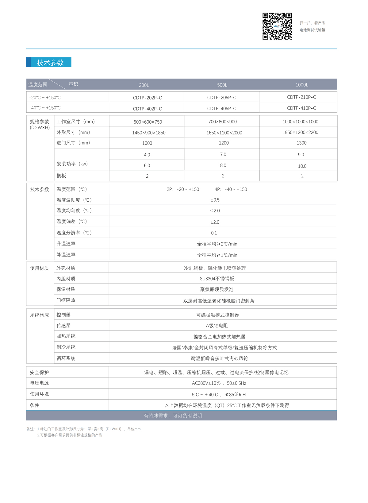 電池測(cè)試箱技術(shù)參數(shù)