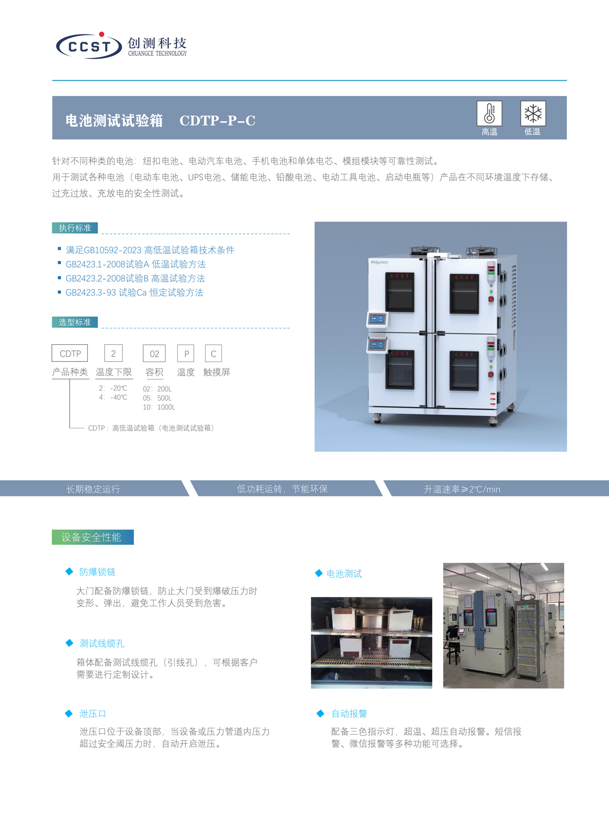 電池測(cè)試箱產(chǎn)品特點(diǎn)
