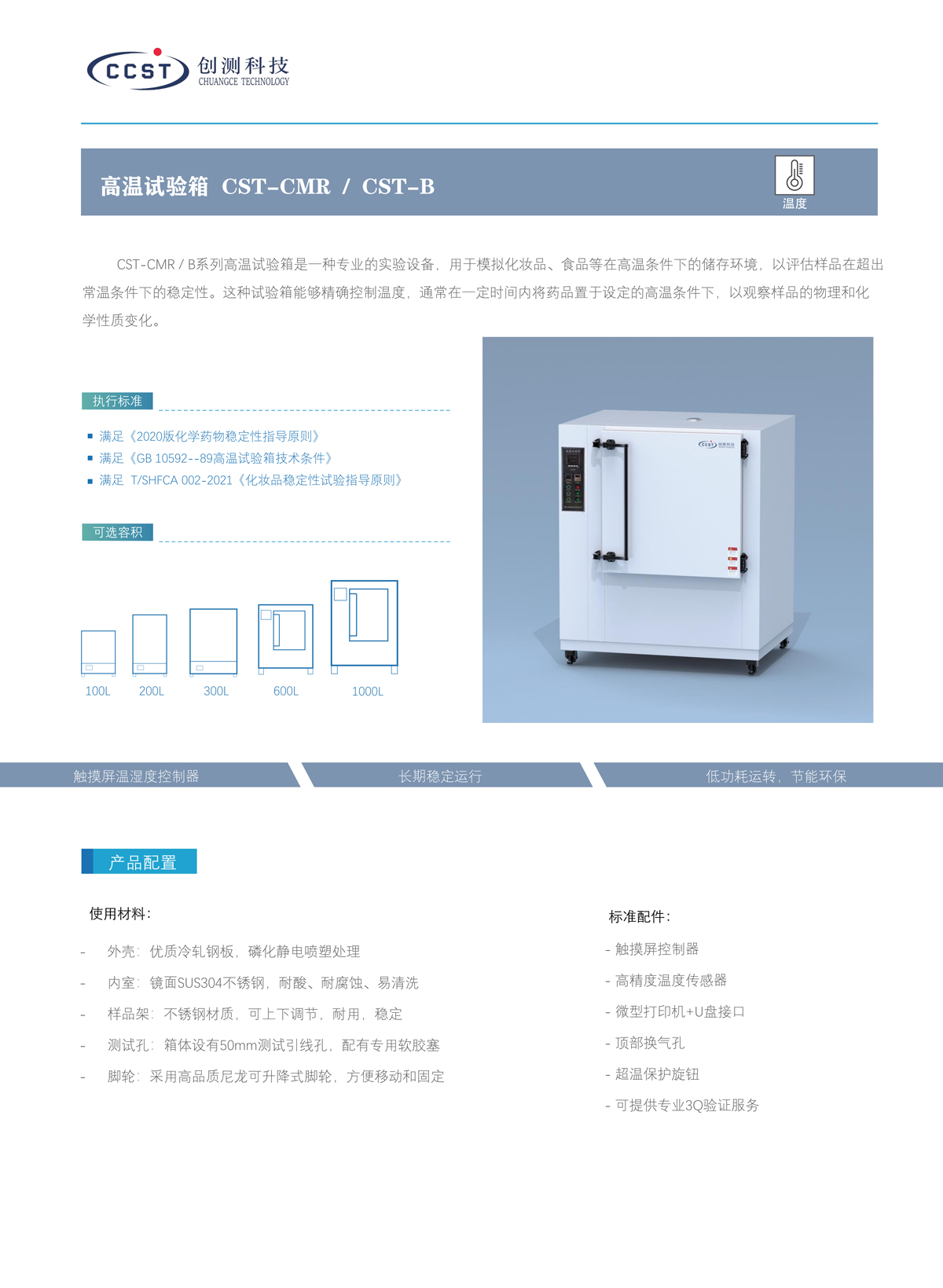 高溫試驗箱產(chǎn)品特點