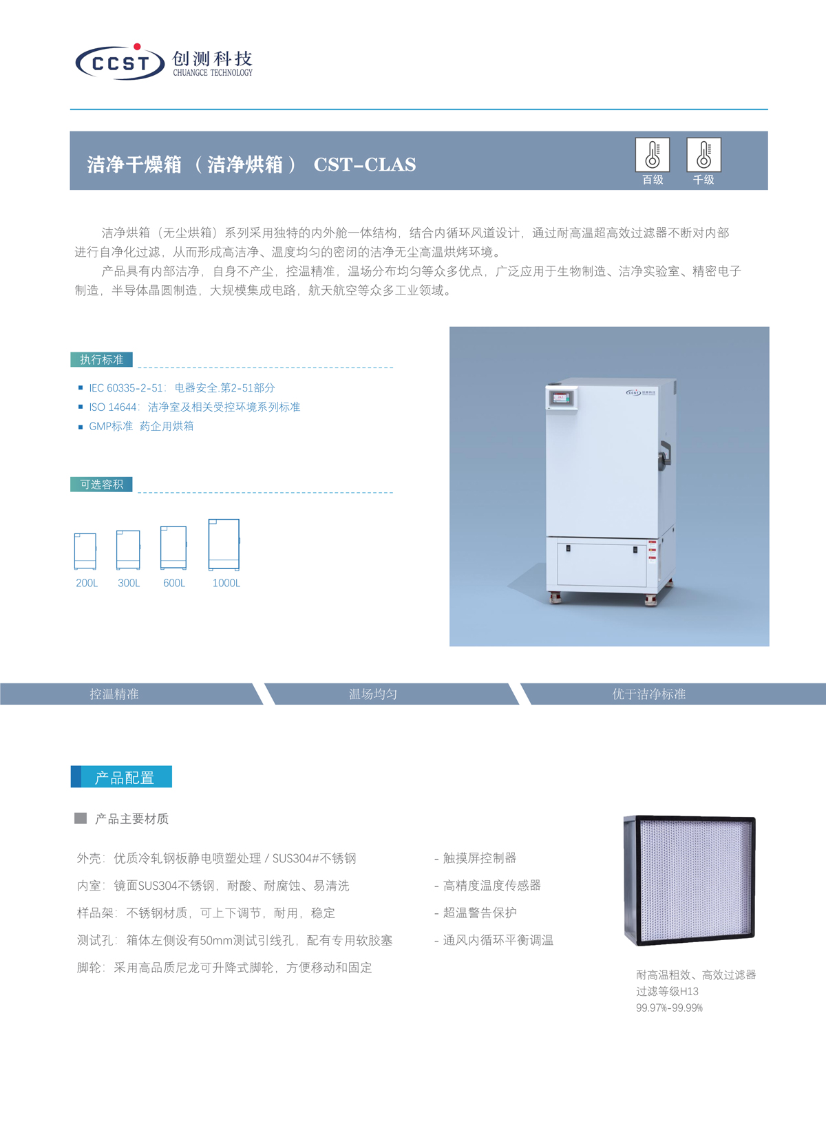 潔凈烘箱產(chǎn)品特點(diǎn)