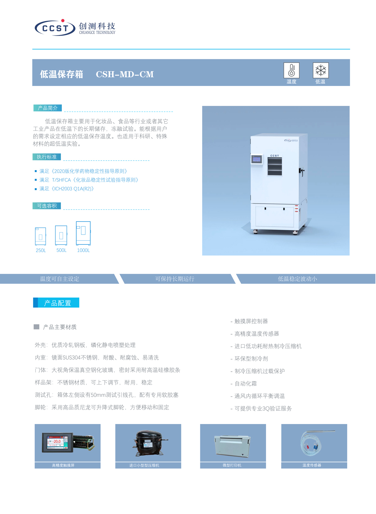 低溫存儲(chǔ)箱技術(shù)參數(shù)