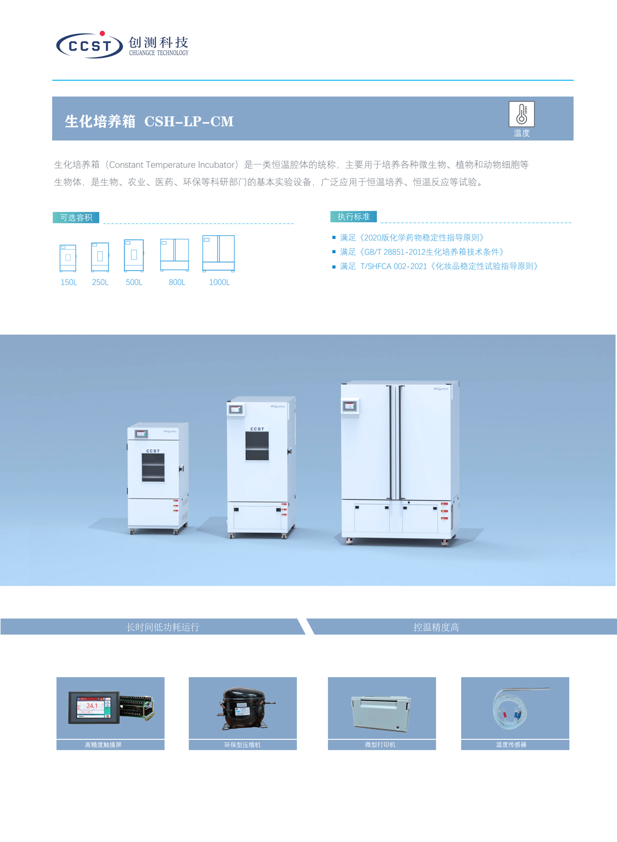 恒溫培養(yǎng)箱技術(shù)參數(shù)