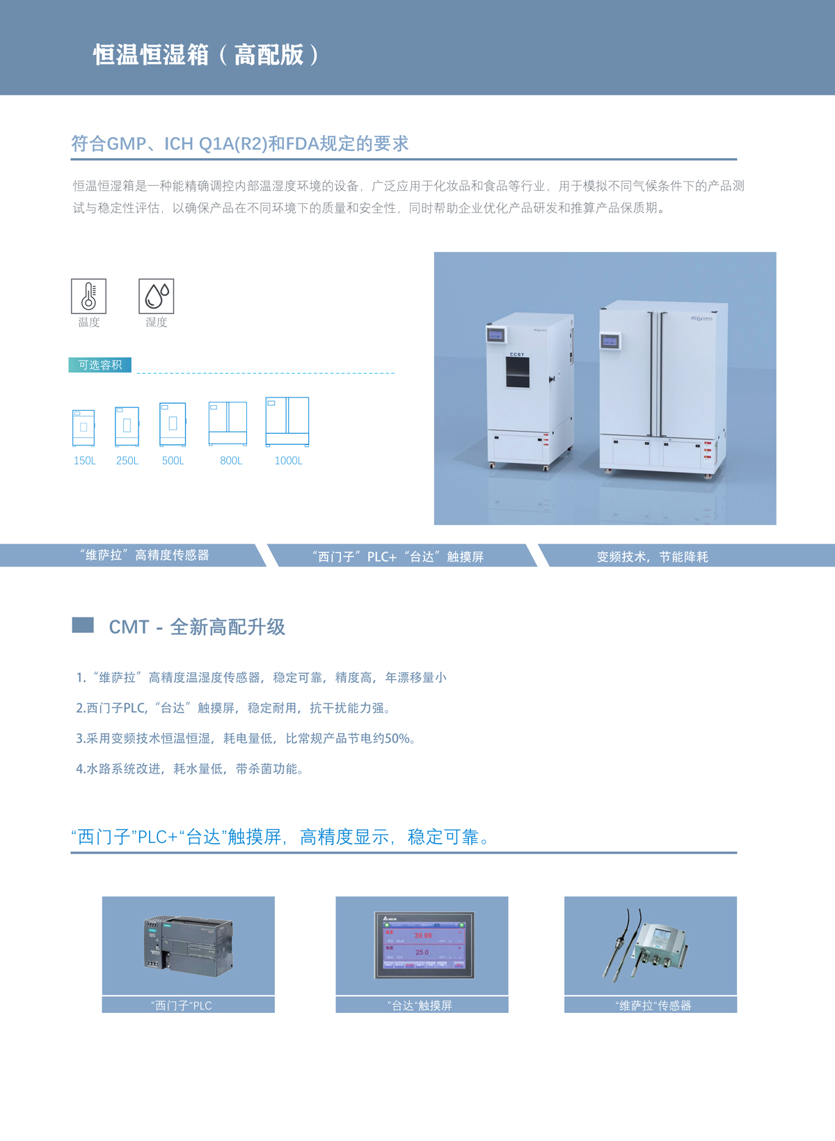 恒溫恒濕箱產(chǎn)品特點(diǎn)