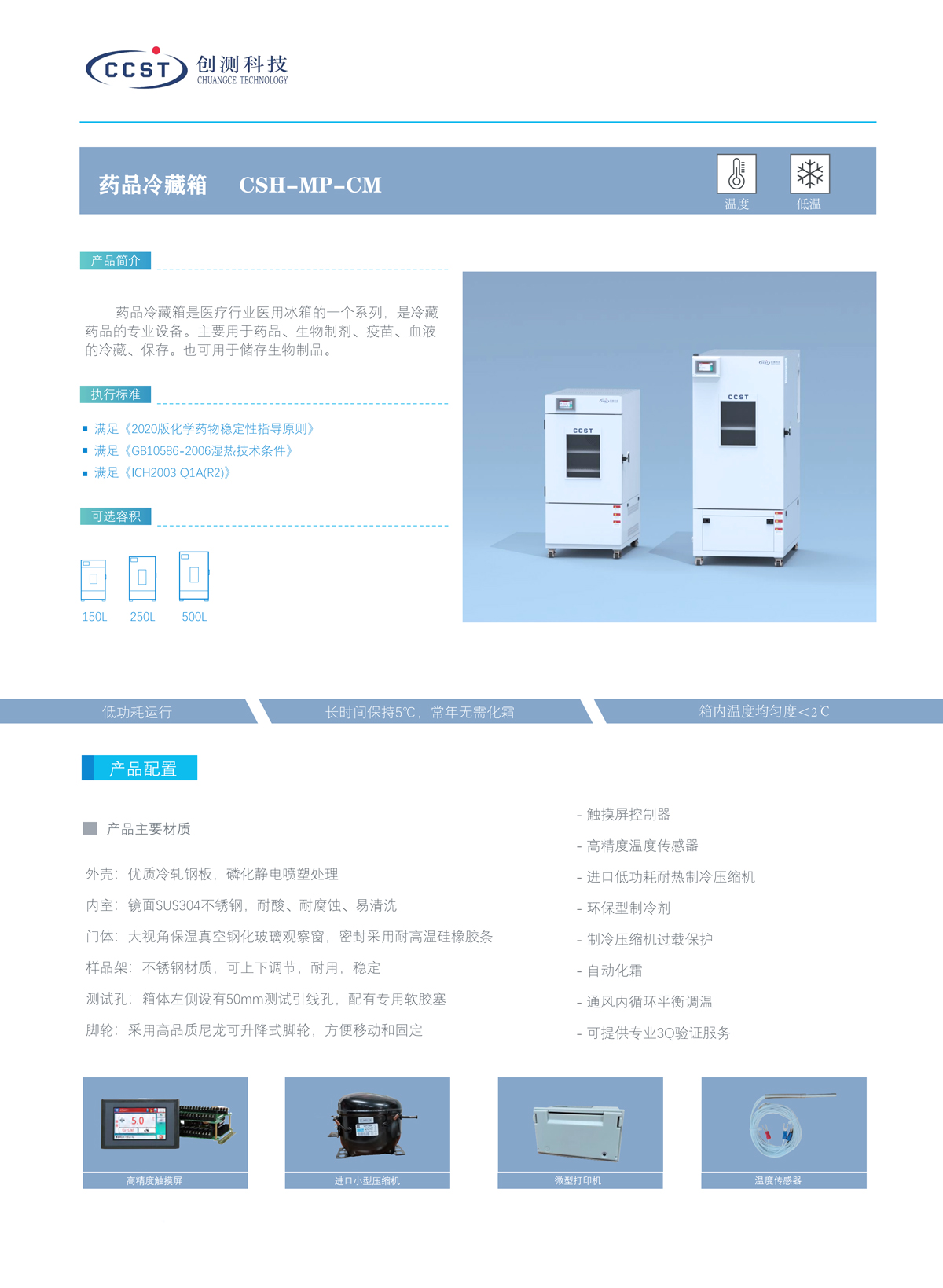 冷藏箱產(chǎn)品特點(diǎn)