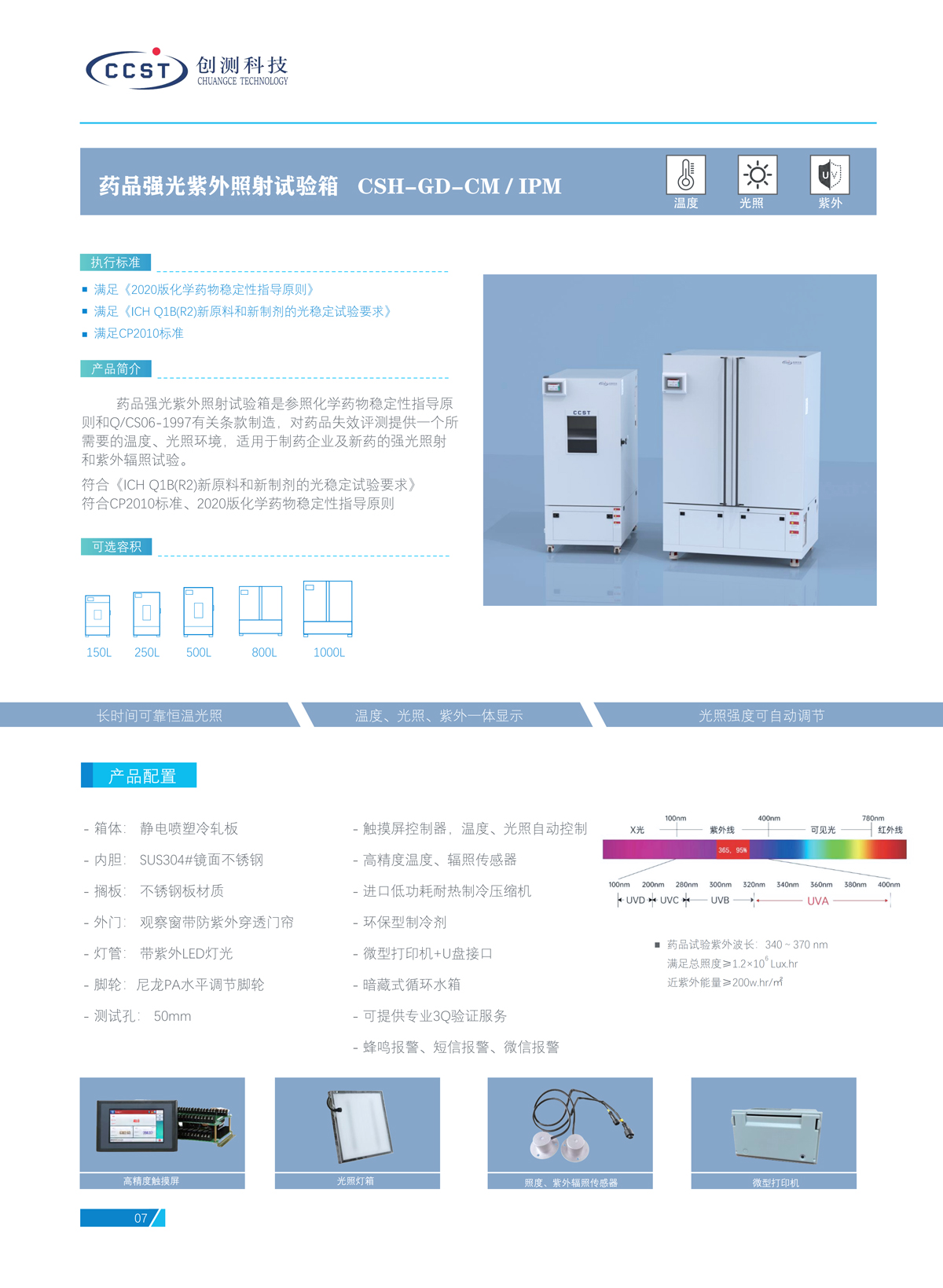 光照箱產(chǎn)品特點(diǎn)