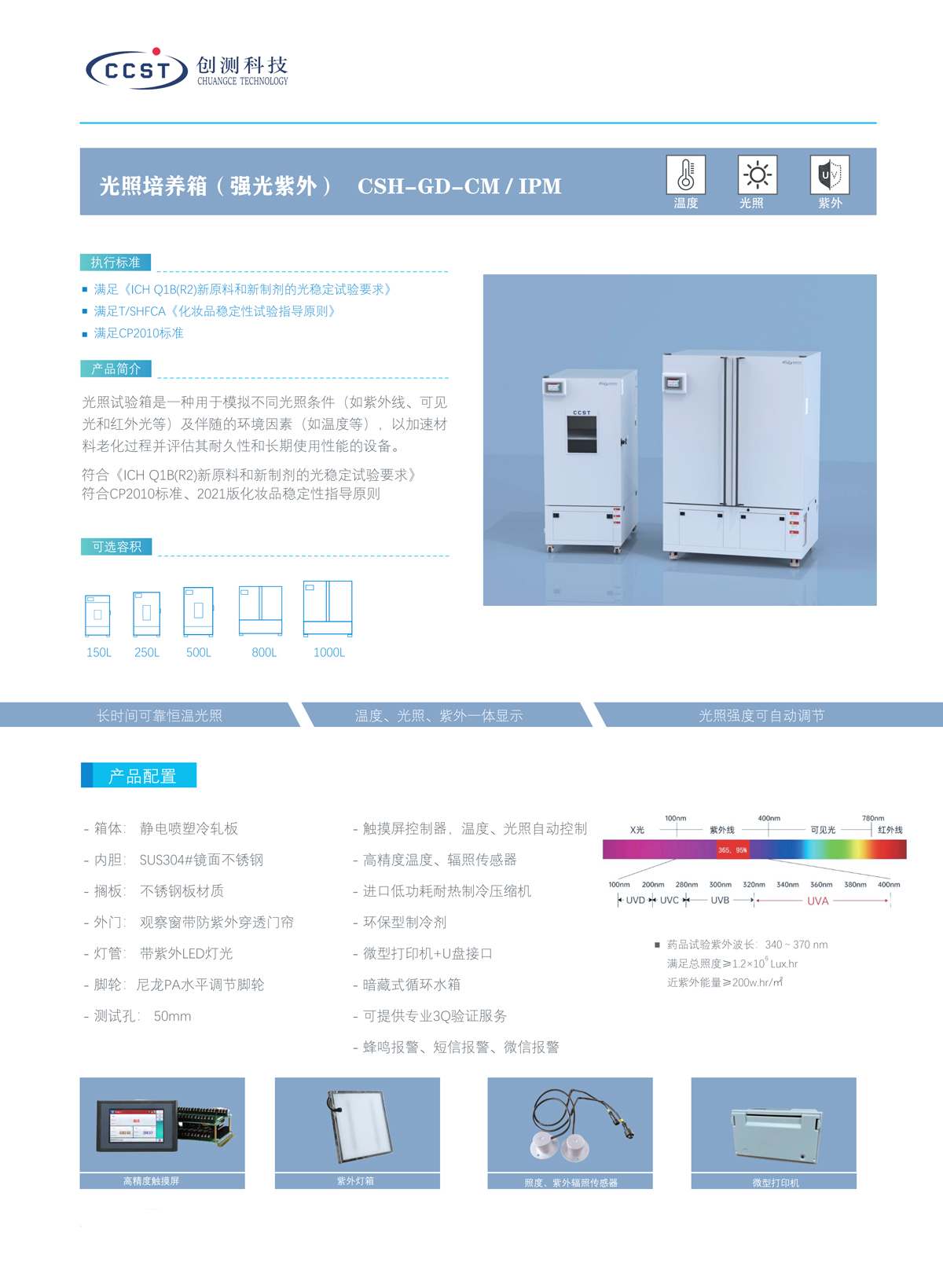 光照培養(yǎng)箱產(chǎn)品特點