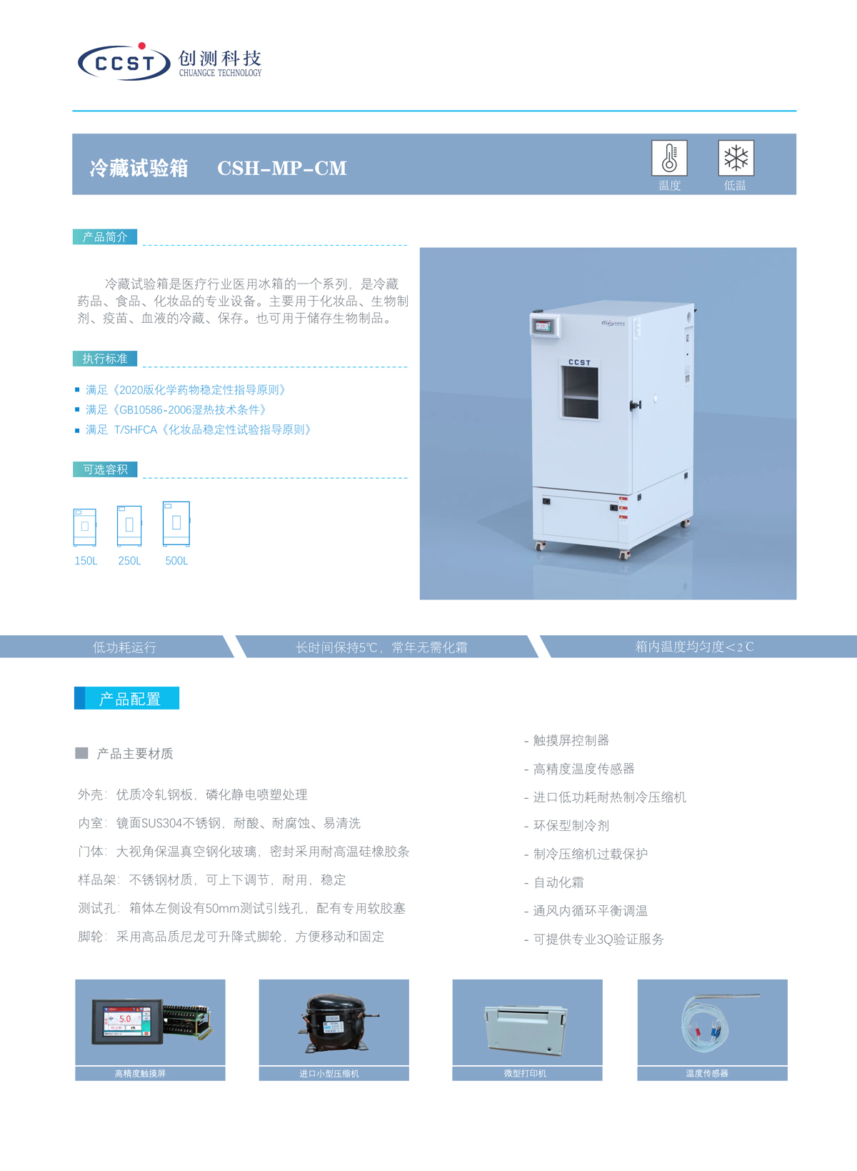 冷藏箱產(chǎn)品特點(diǎn)